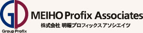 株式会社明報プロフィックスアソシエイツ